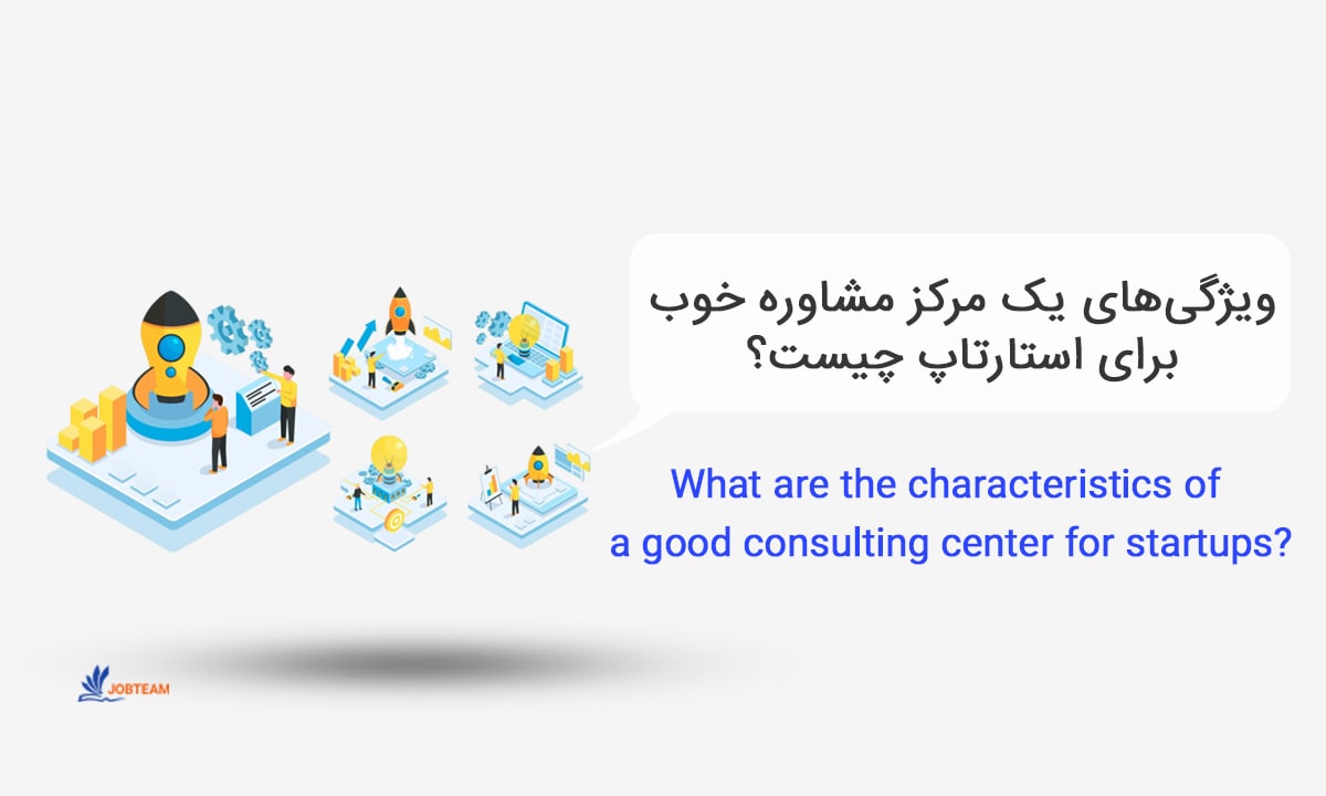 مشاوره استارتاپ